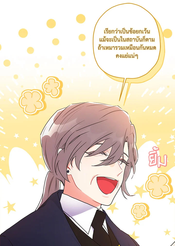 I Became the Male Lead ตอนที่ 74 48