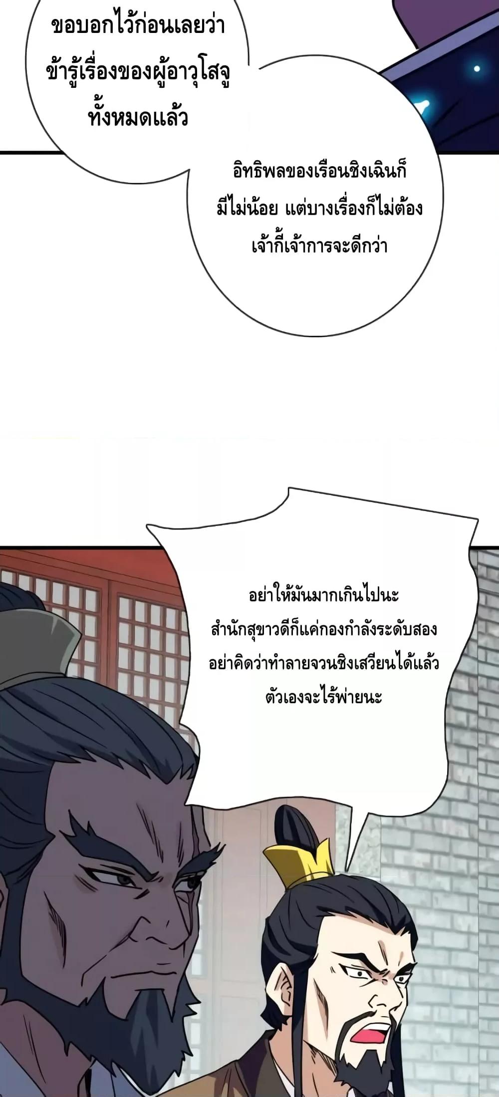 Crazy Leveling System ตอนที่ 74 9