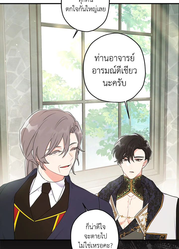 I Became the Male Lead ตอนที่ 74 62