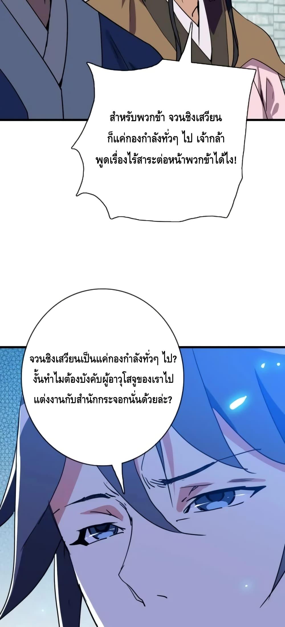Crazy Leveling System ตอนที่ 74 10
