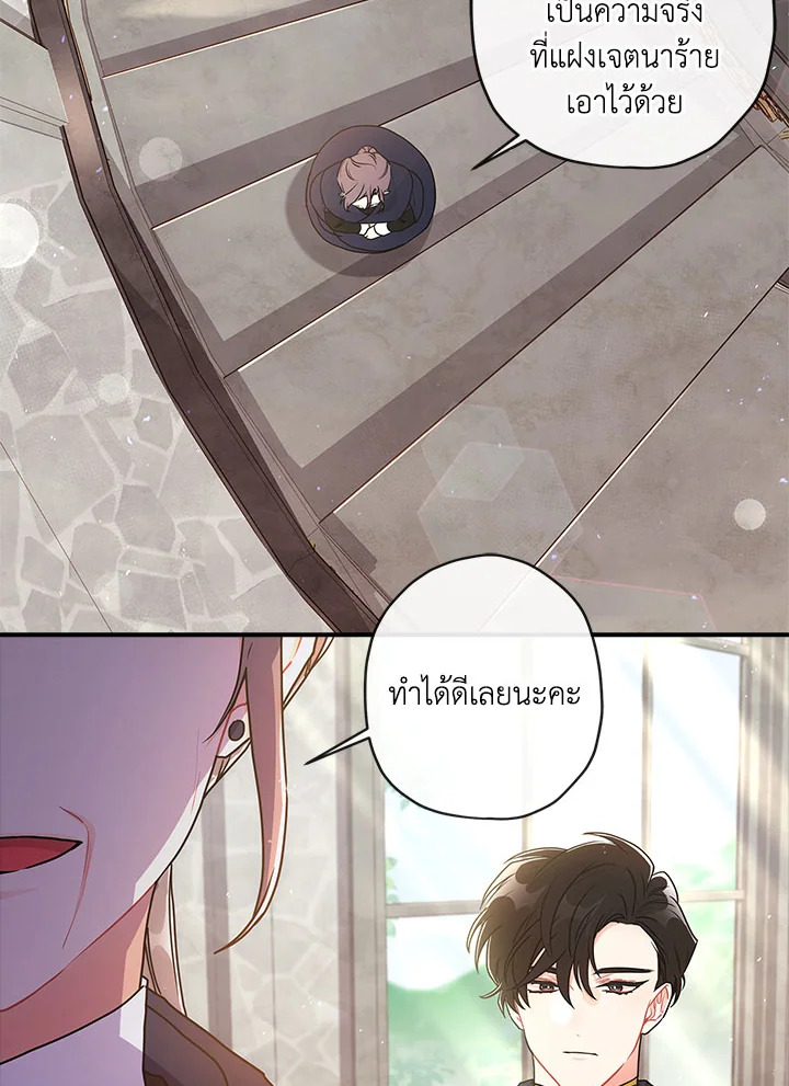 I Became the Male Lead ตอนที่ 74 69