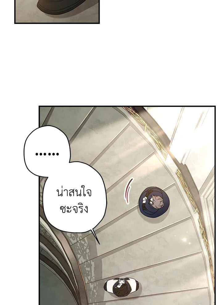 I Became the Male Lead ตอนที่ 74 71