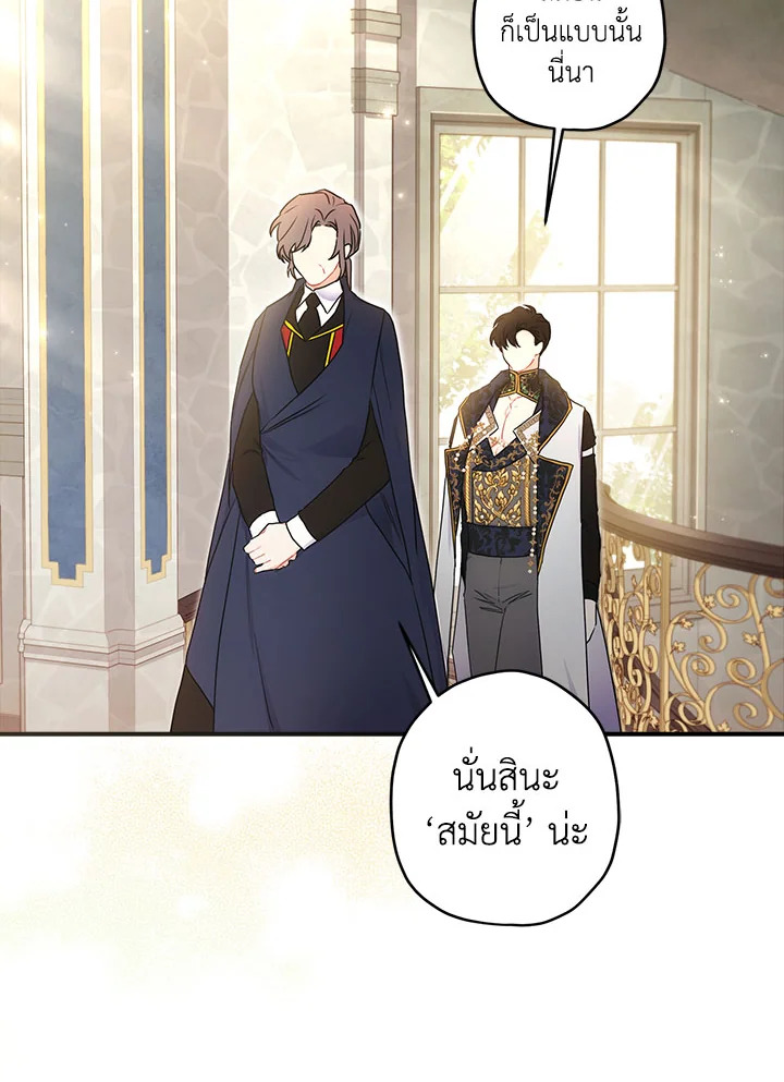 I Became the Male Lead ตอนที่ 74 76