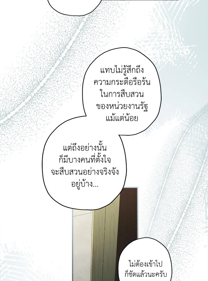 I Became the Male Lead ตอนที่ 74 81