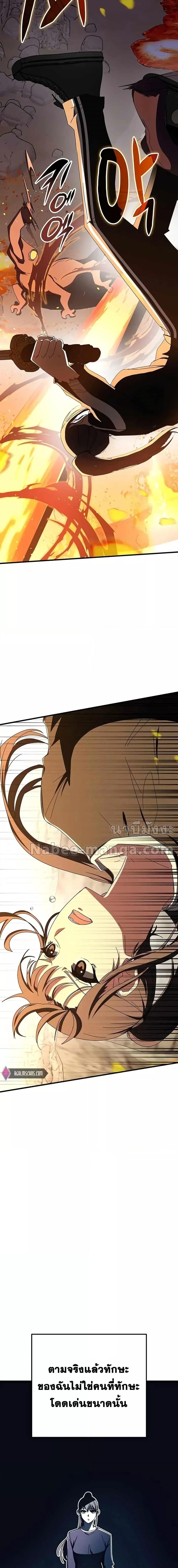 Transcension Academy ตอนที่ 74 12