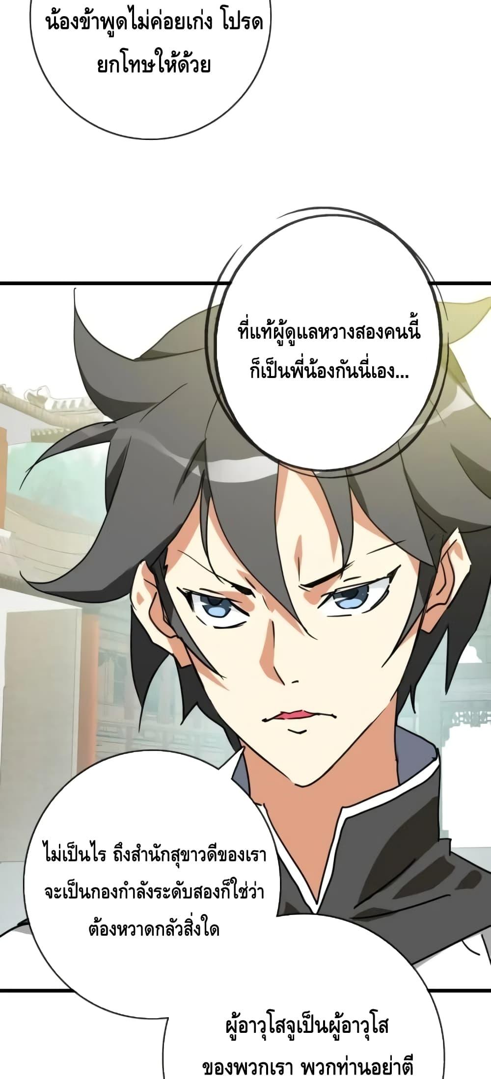 Crazy Leveling System ตอนที่ 74 12