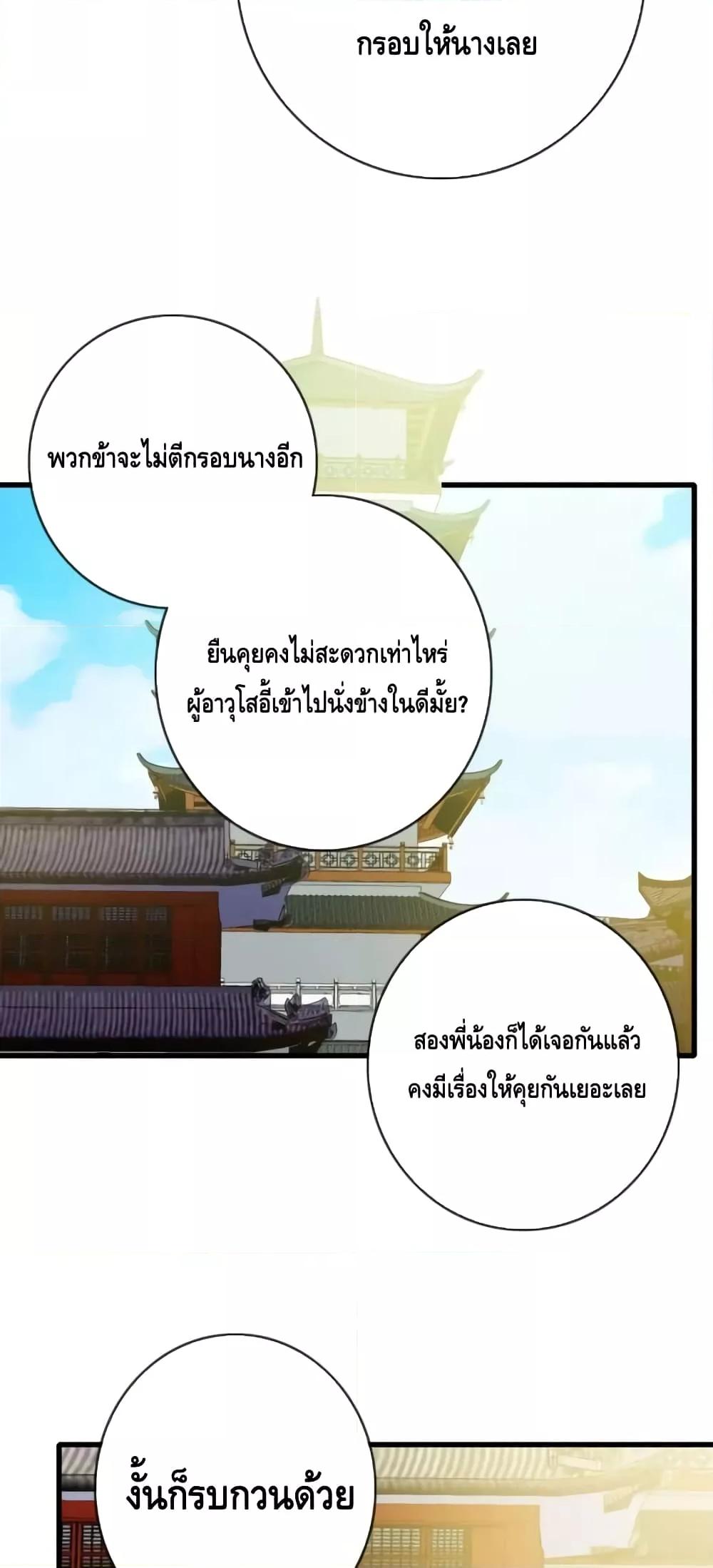 Crazy Leveling System ตอนที่ 74 13