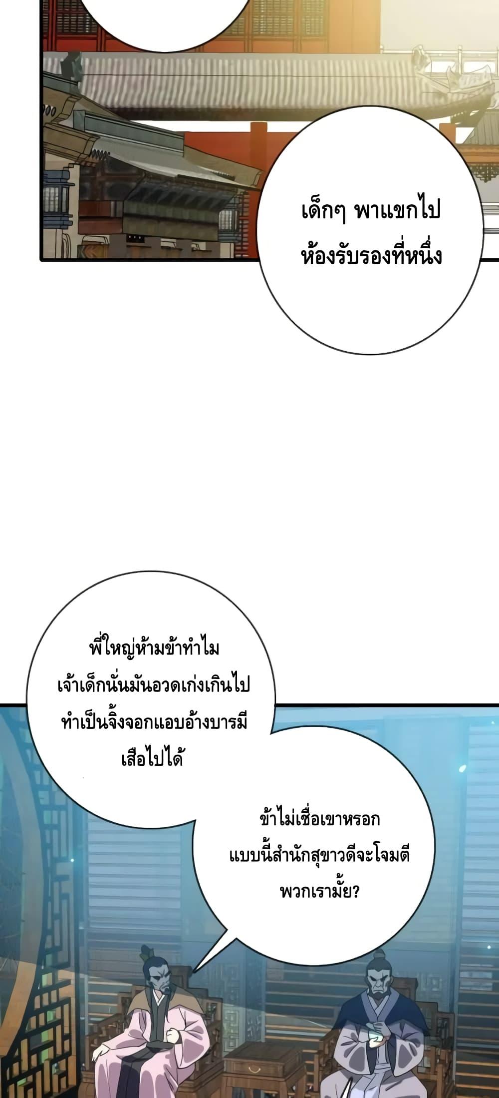 Crazy Leveling System ตอนที่ 74 14
