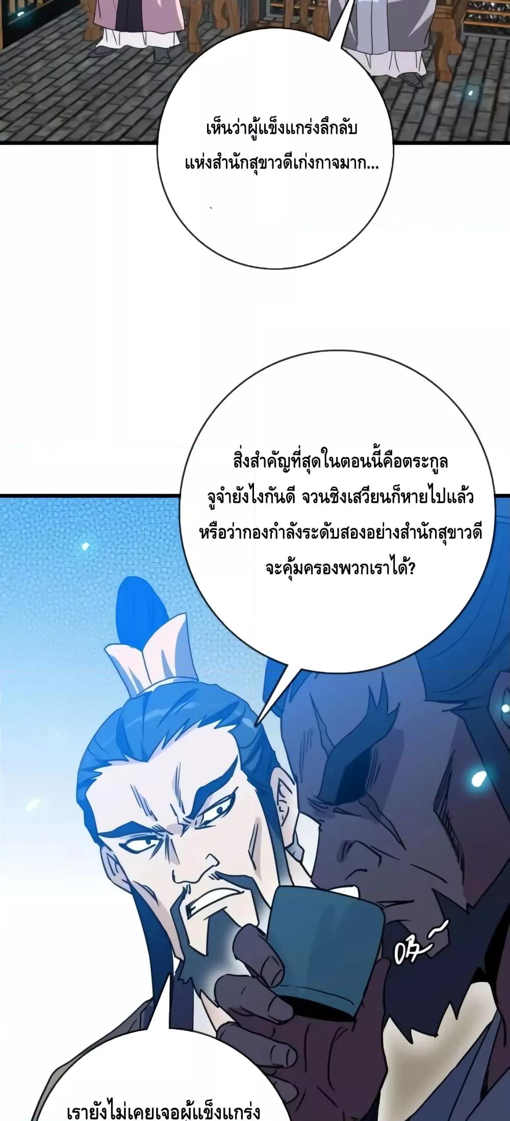 Crazy Leveling System ตอนที่ 74 15