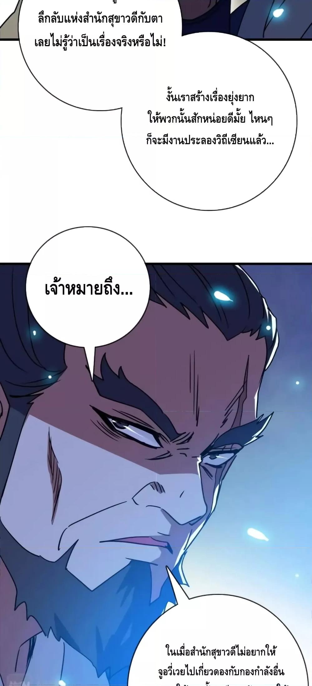 Crazy Leveling System ตอนที่ 74 16
