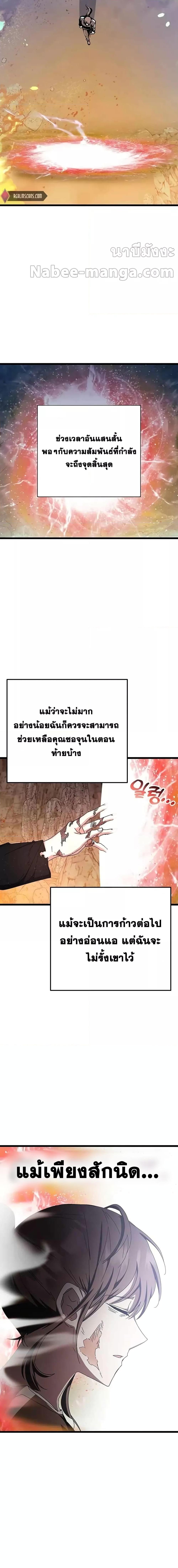 Transcension Academy ตอนที่ 74 18