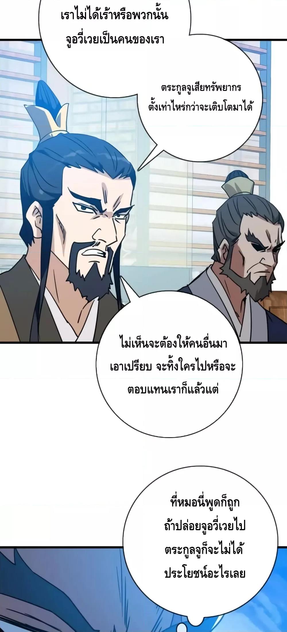 Crazy Leveling System ตอนที่ 74 18