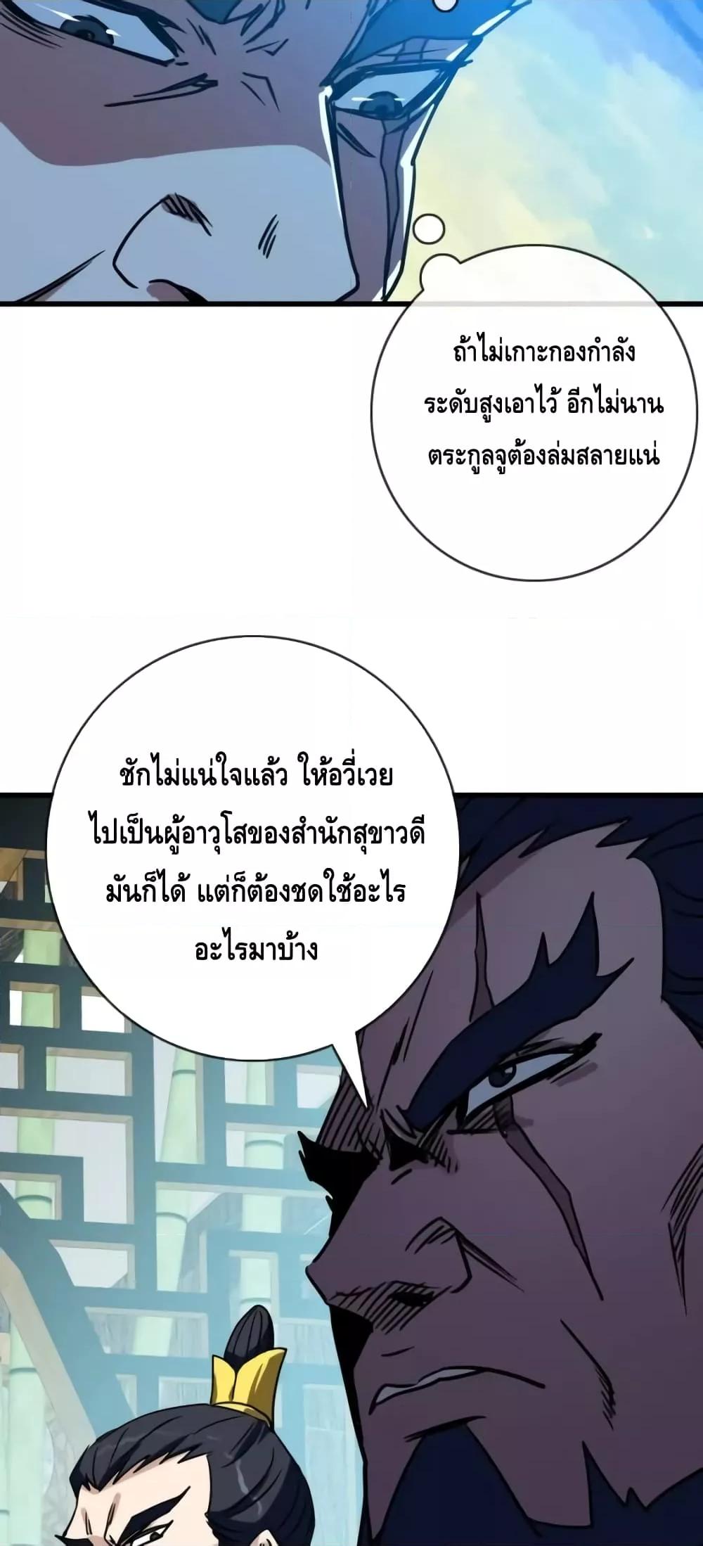 Crazy Leveling System ตอนที่ 74 19