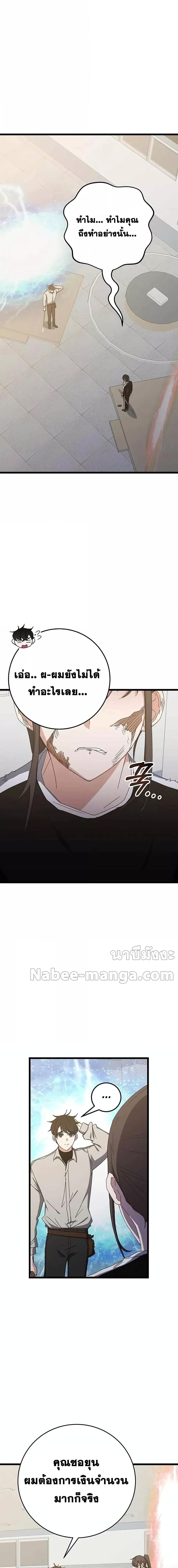 Transcension Academy ตอนที่ 74 20