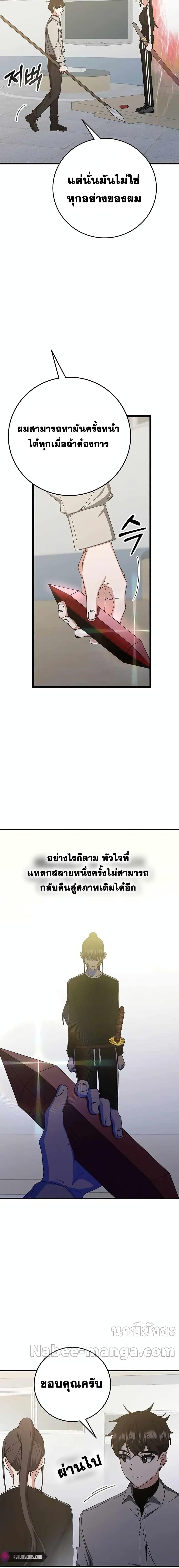 Transcension Academy ตอนที่ 74 21