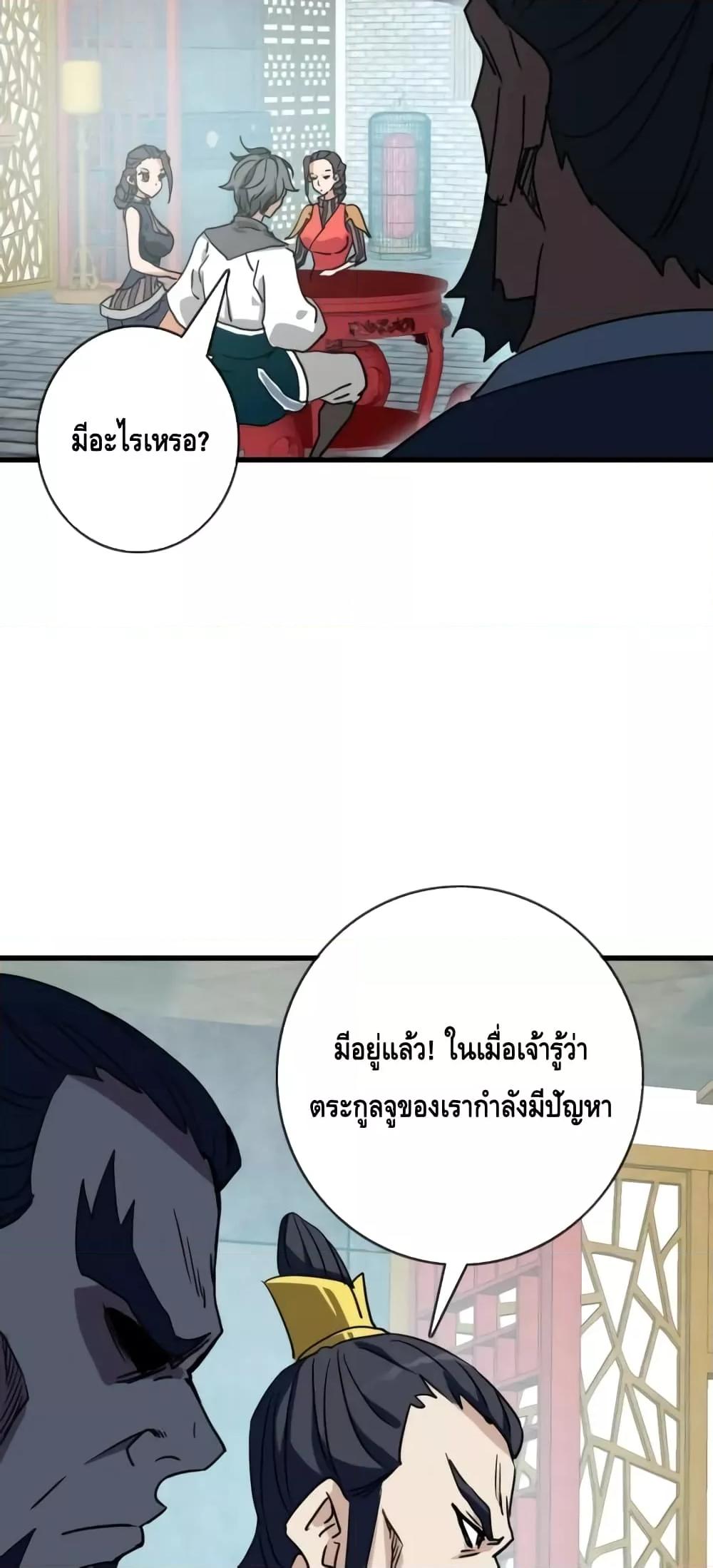 Crazy Leveling System ตอนที่ 74 21