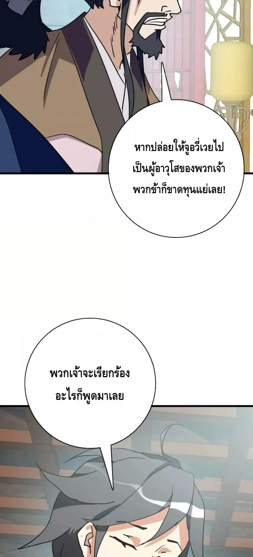 Crazy Leveling System ตอนที่ 74 22