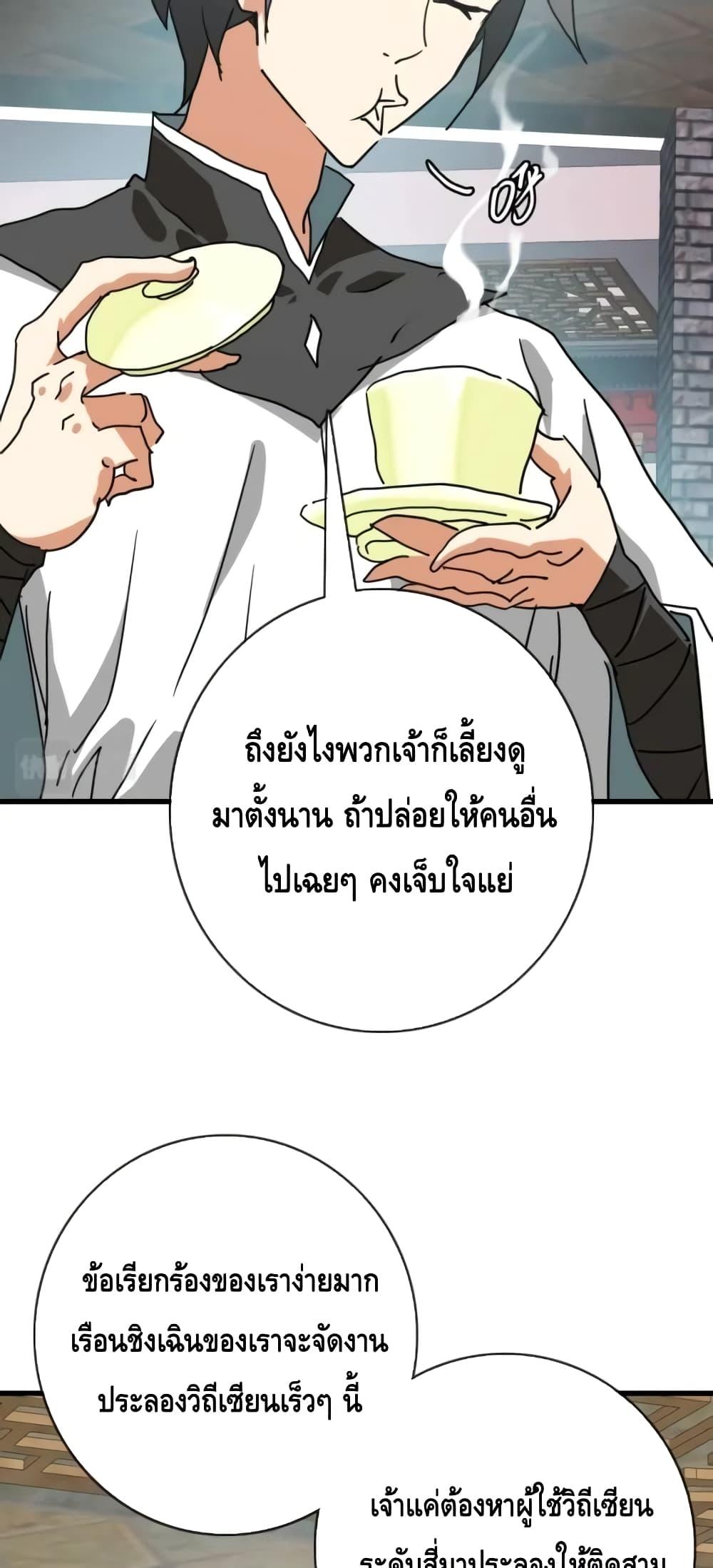 Crazy Leveling System ตอนที่ 74 23
