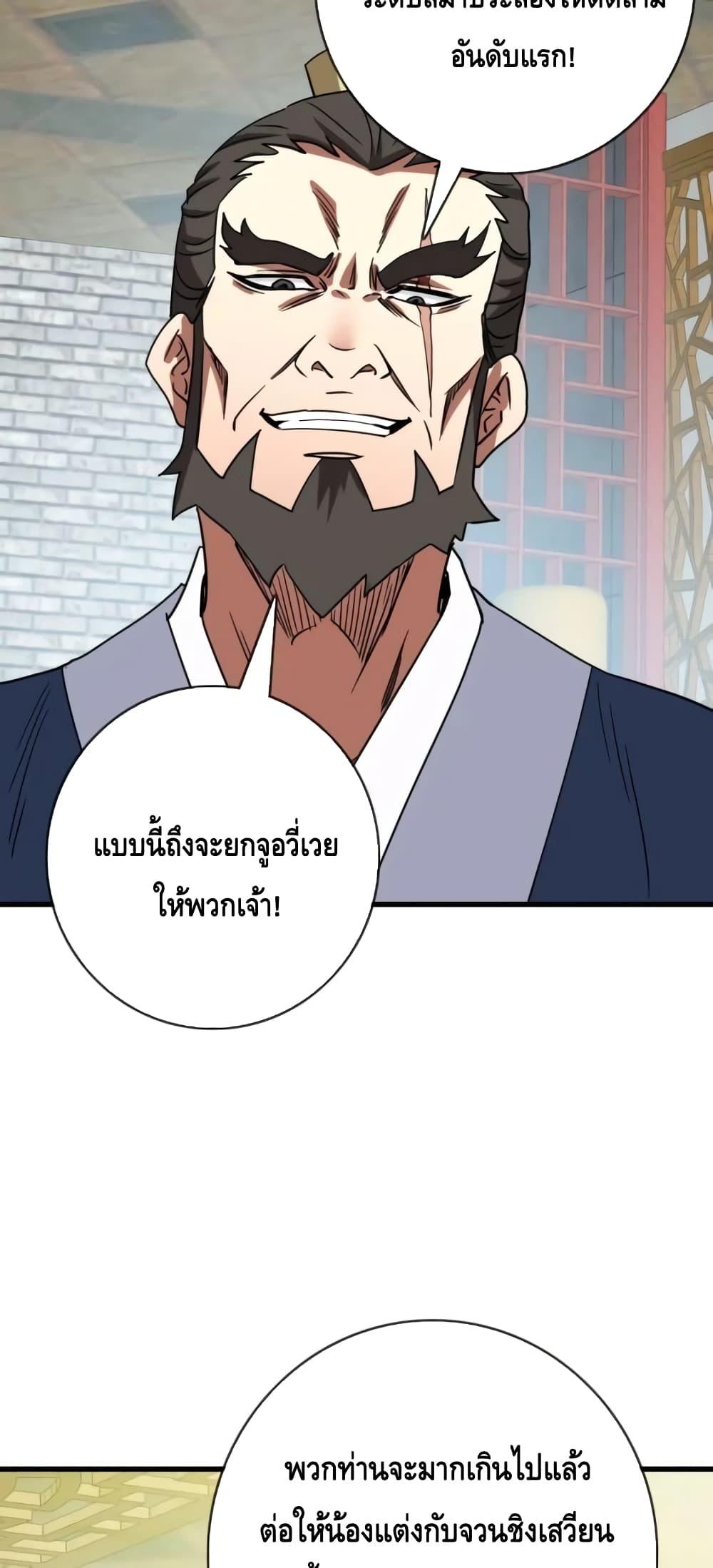 Crazy Leveling System ตอนที่ 74 24