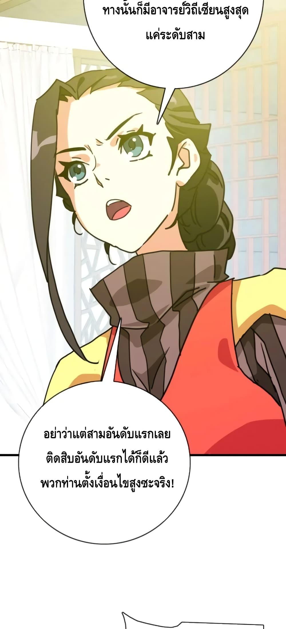 Crazy Leveling System ตอนที่ 74 25