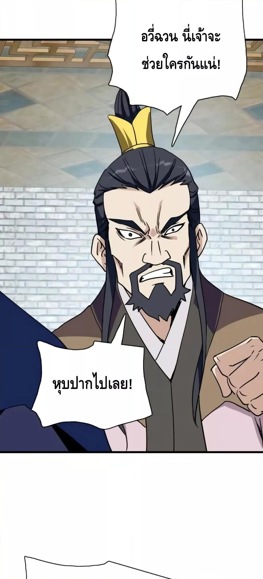 Crazy Leveling System ตอนที่ 74 26