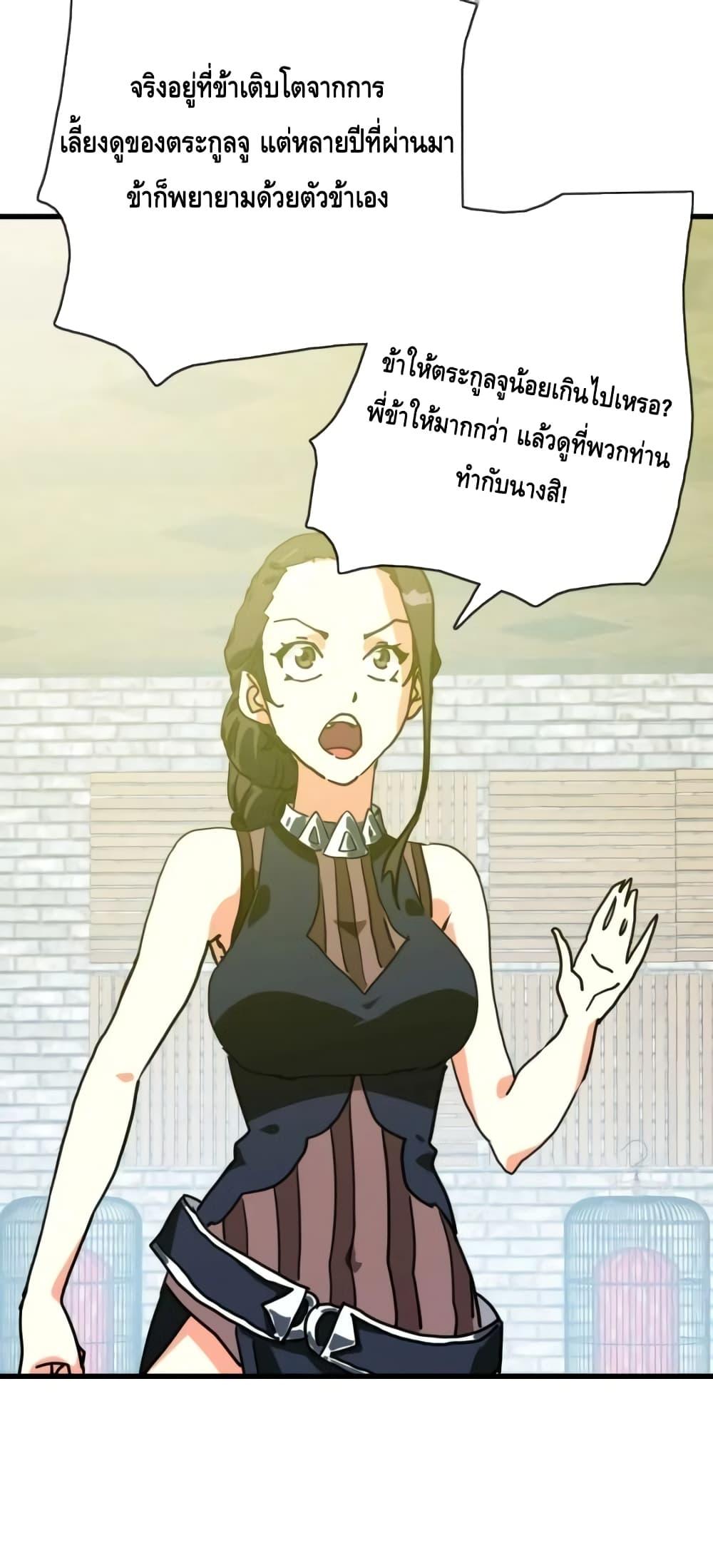 Crazy Leveling System ตอนที่ 74 27