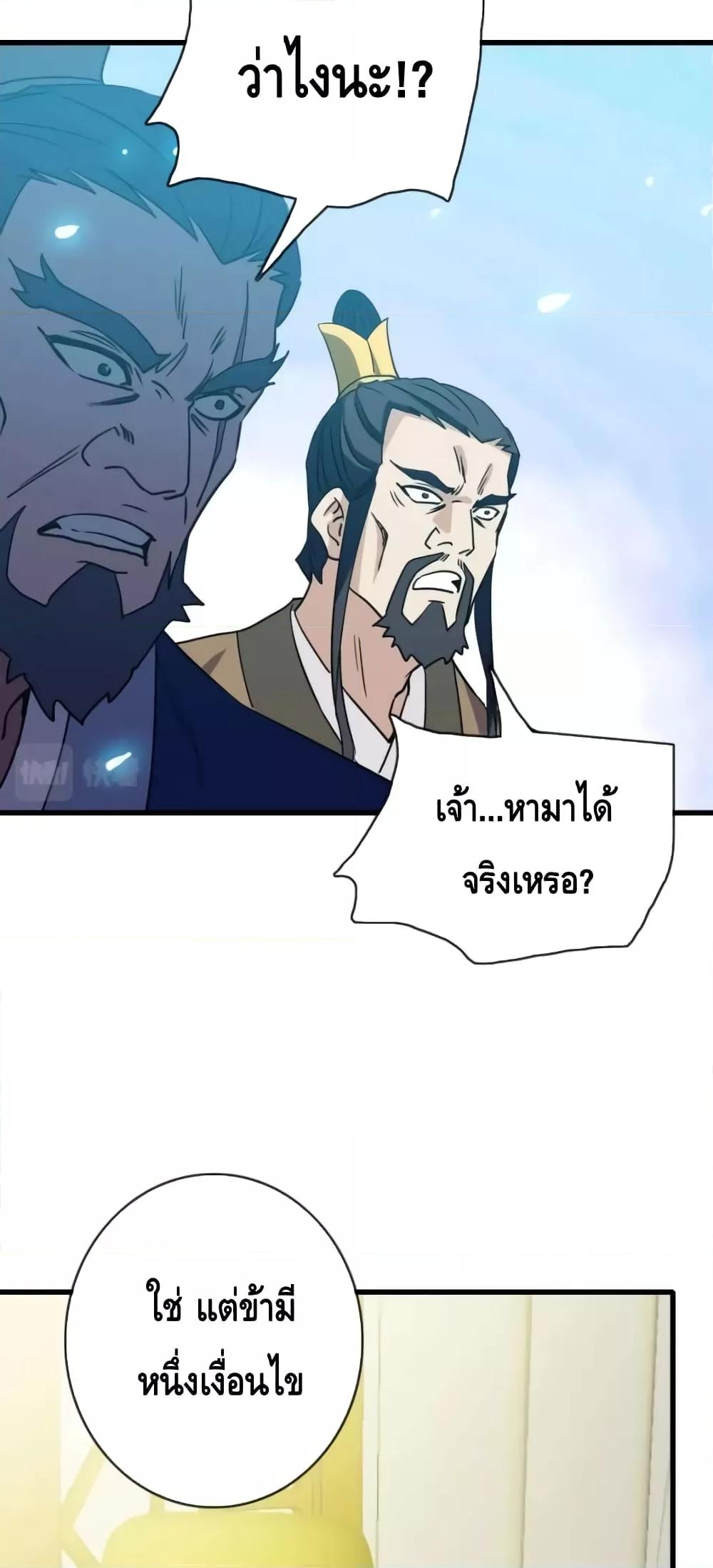 Crazy Leveling System ตอนที่ 74 29
