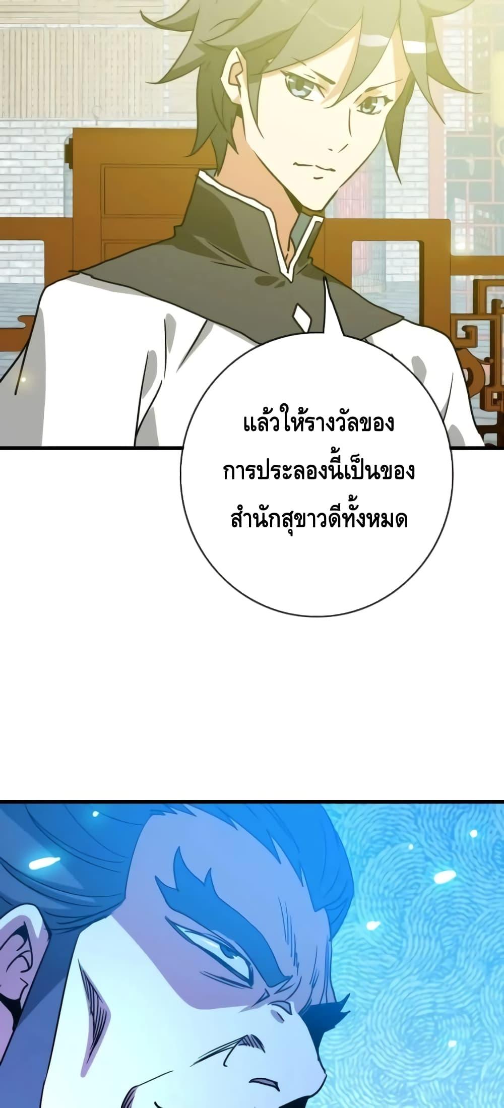 Crazy Leveling System ตอนที่ 74 31