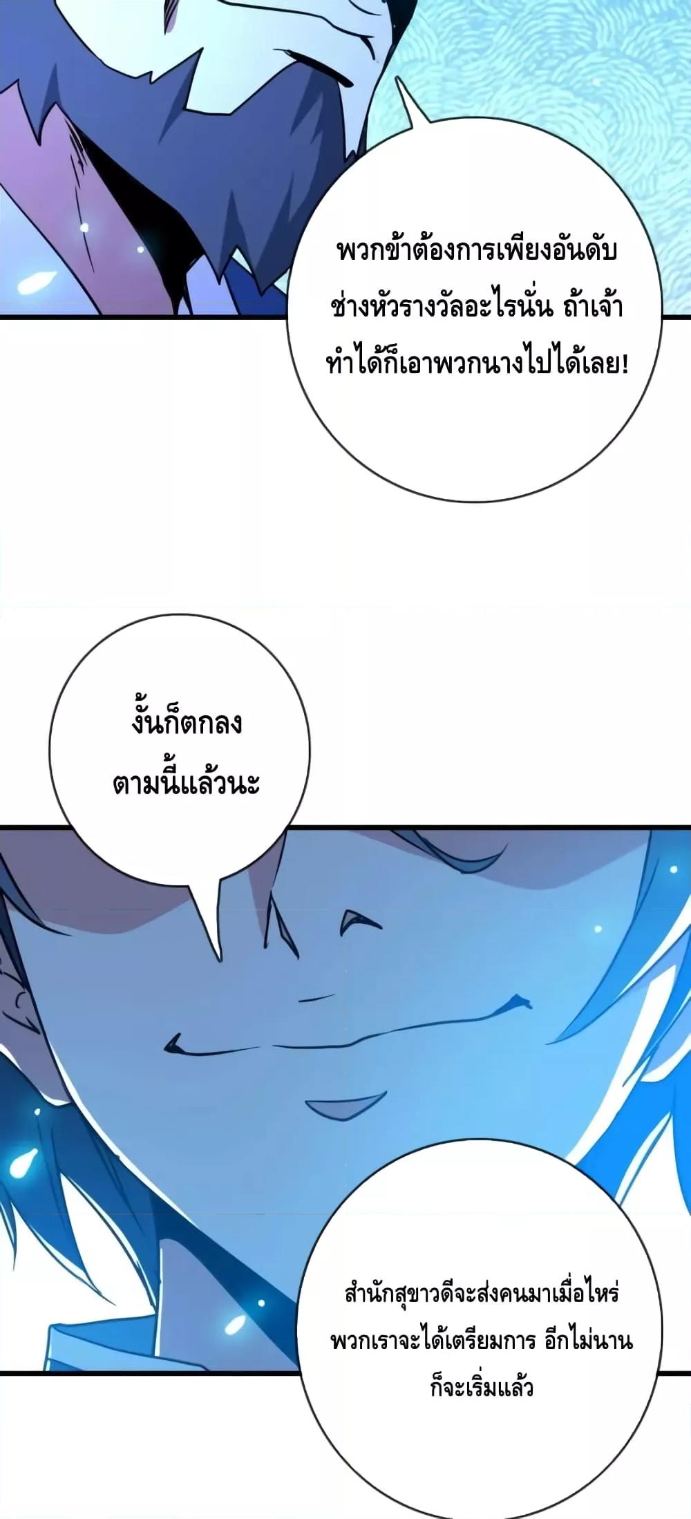 Crazy Leveling System ตอนที่ 74 32