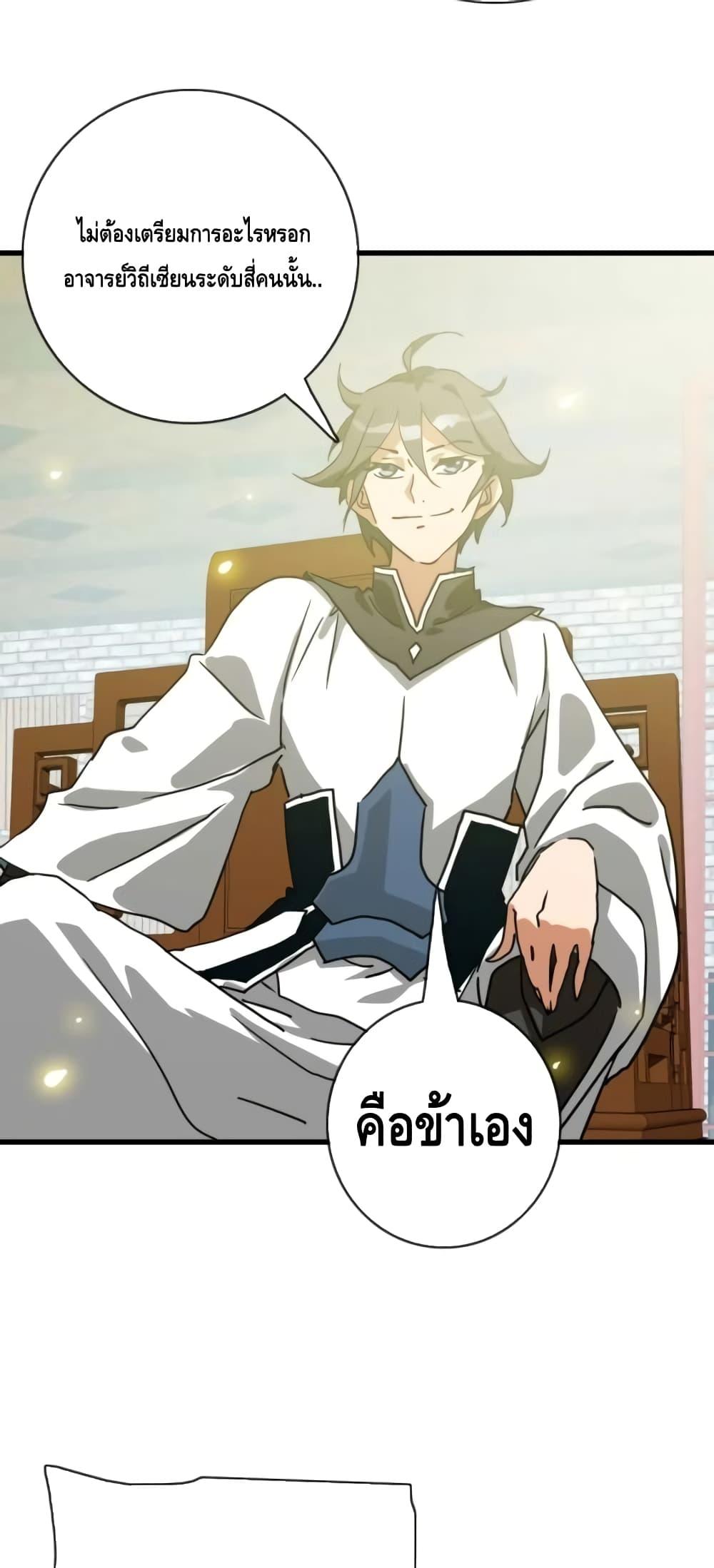 Crazy Leveling System ตอนที่ 74 33