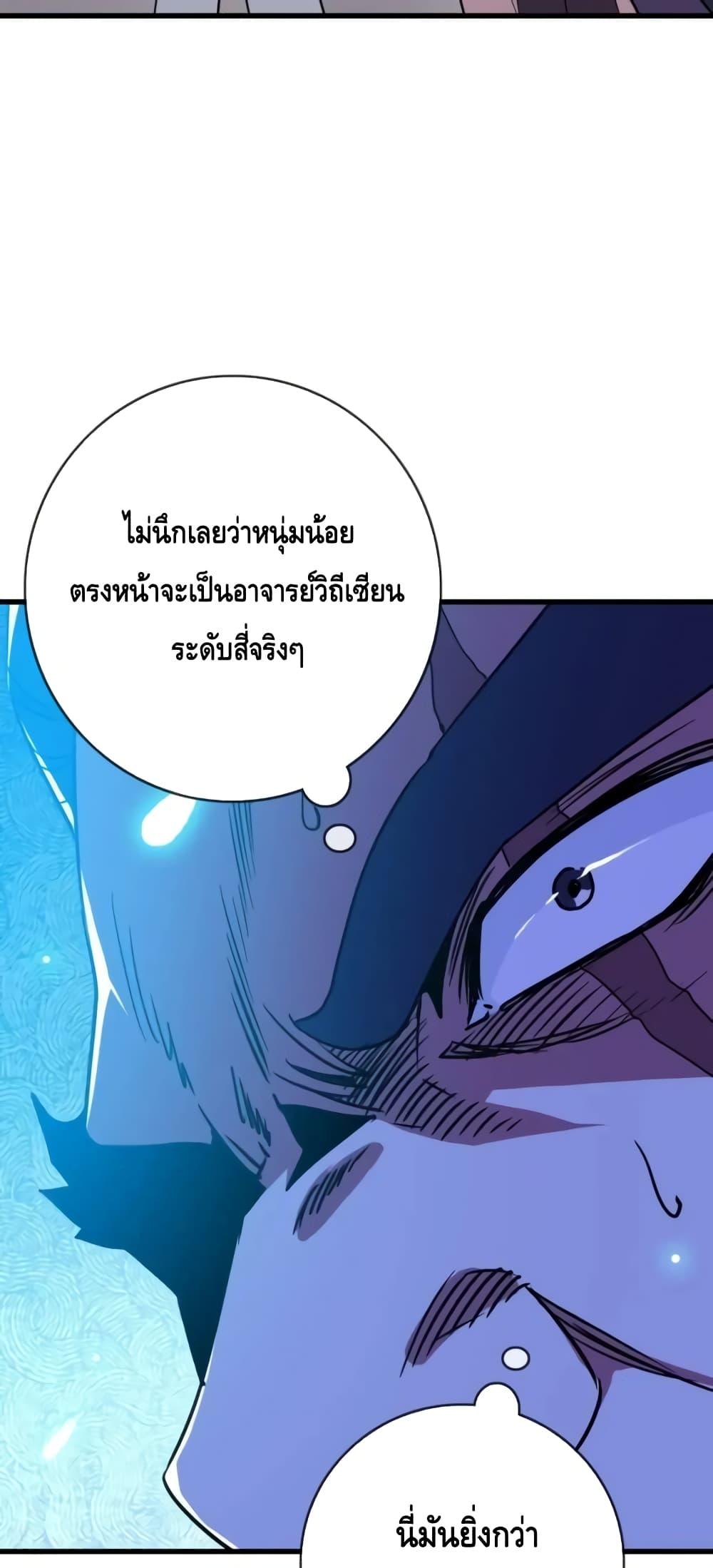 Crazy Leveling System ตอนที่ 74 37
