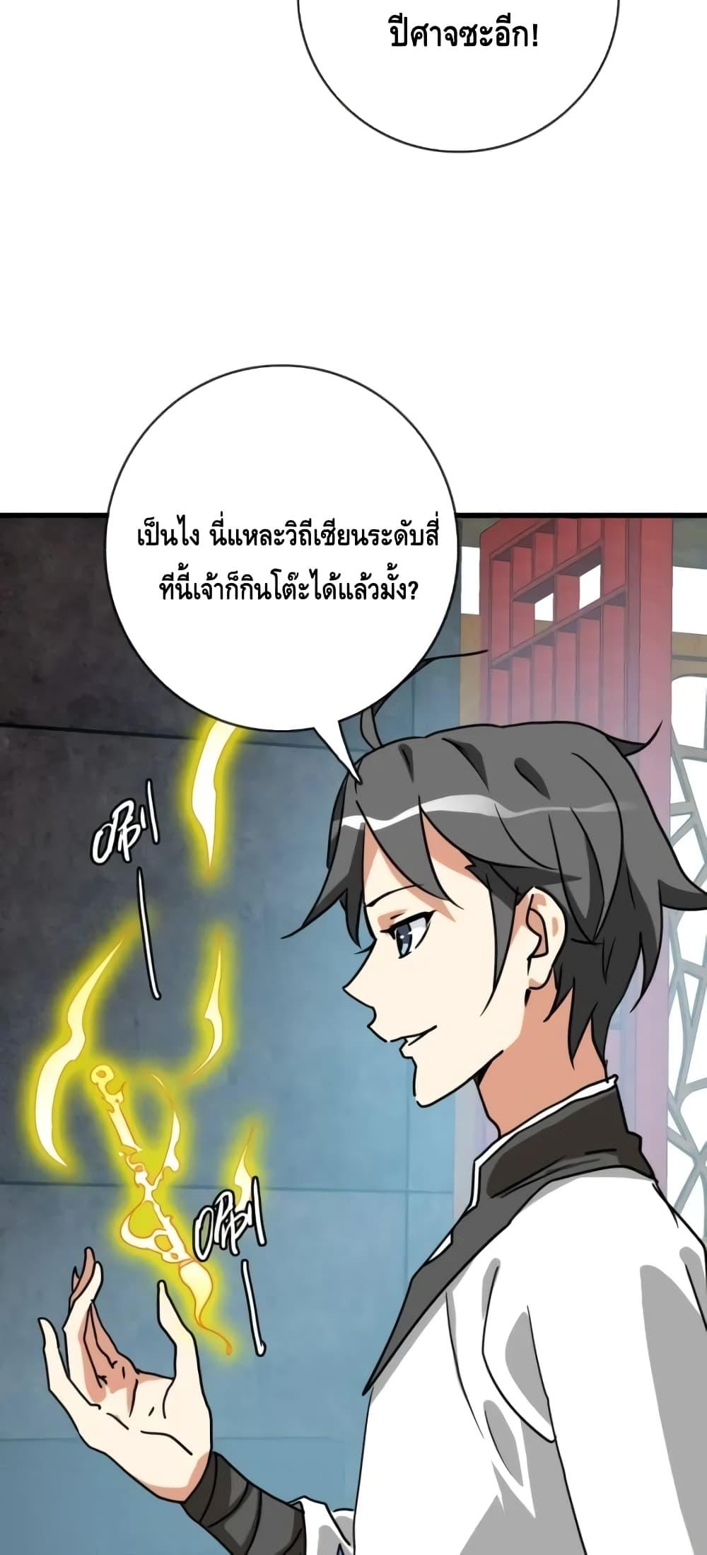 Crazy Leveling System ตอนที่ 74 38