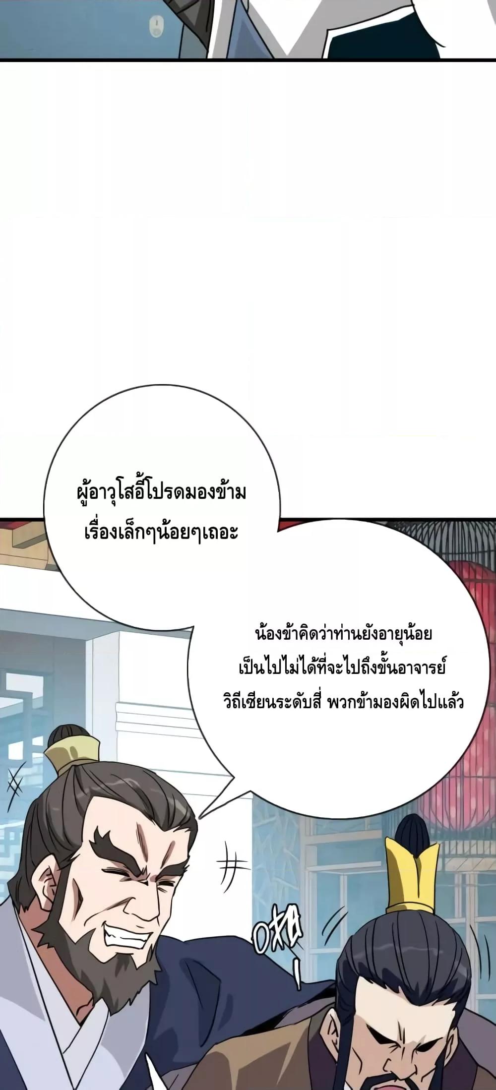Crazy Leveling System ตอนที่ 74 39