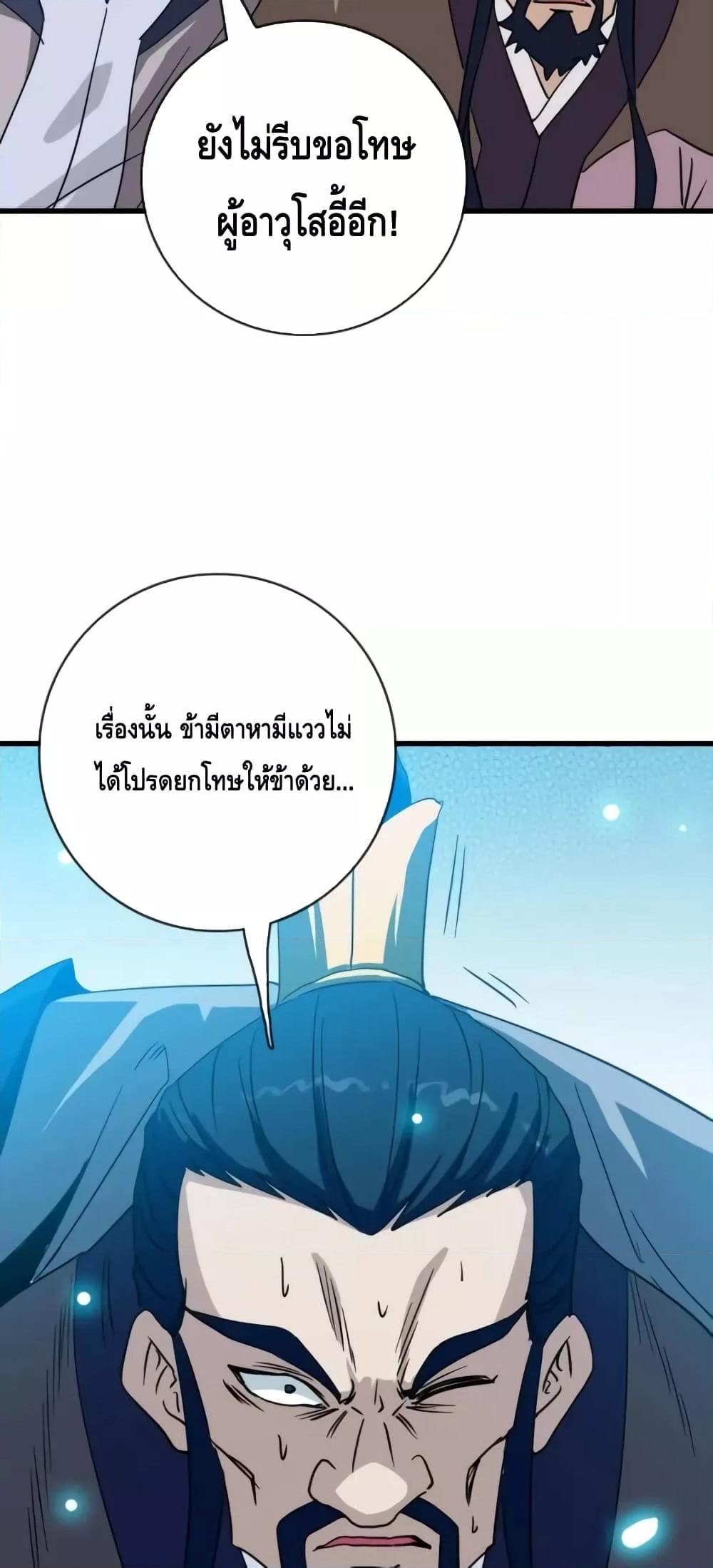 Crazy Leveling System ตอนที่ 74 40