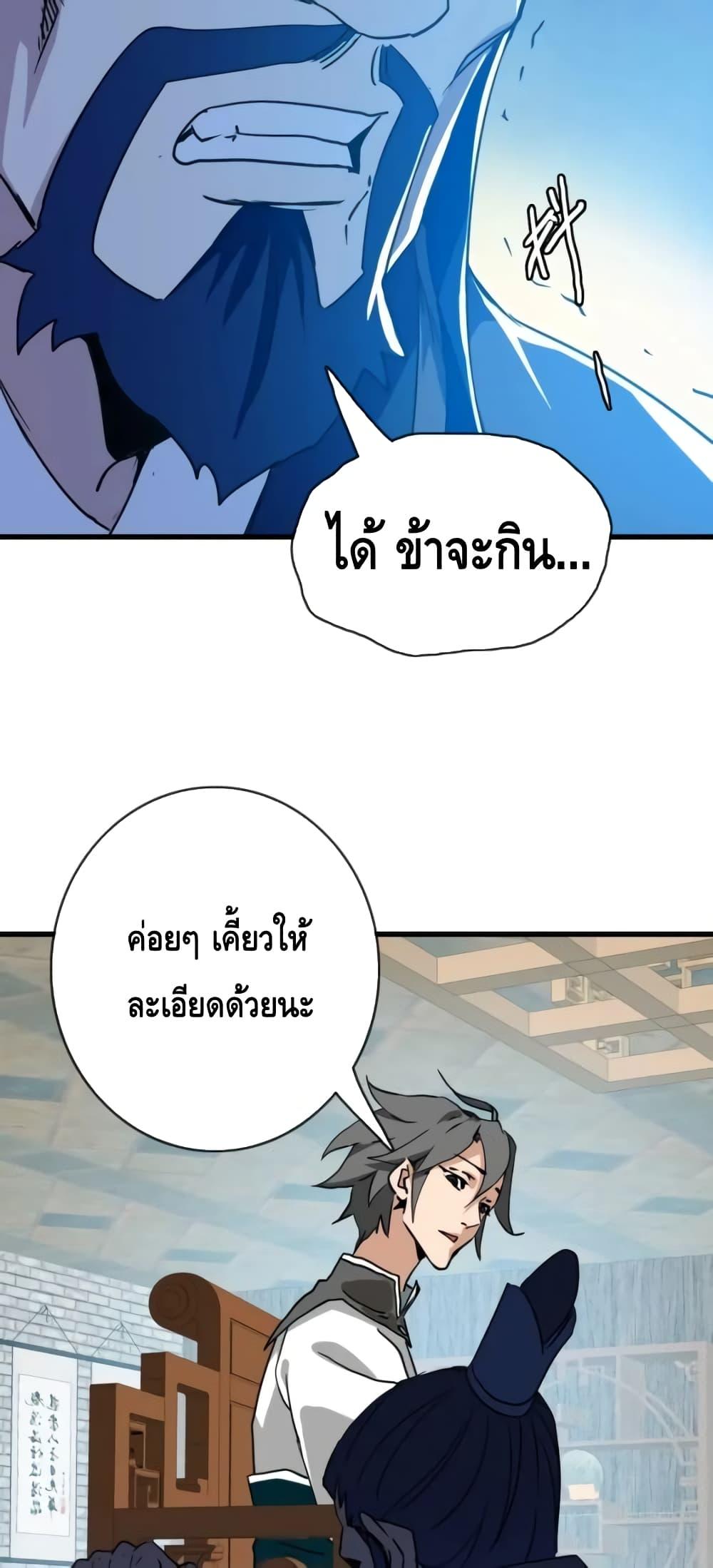 Crazy Leveling System ตอนที่ 74 43