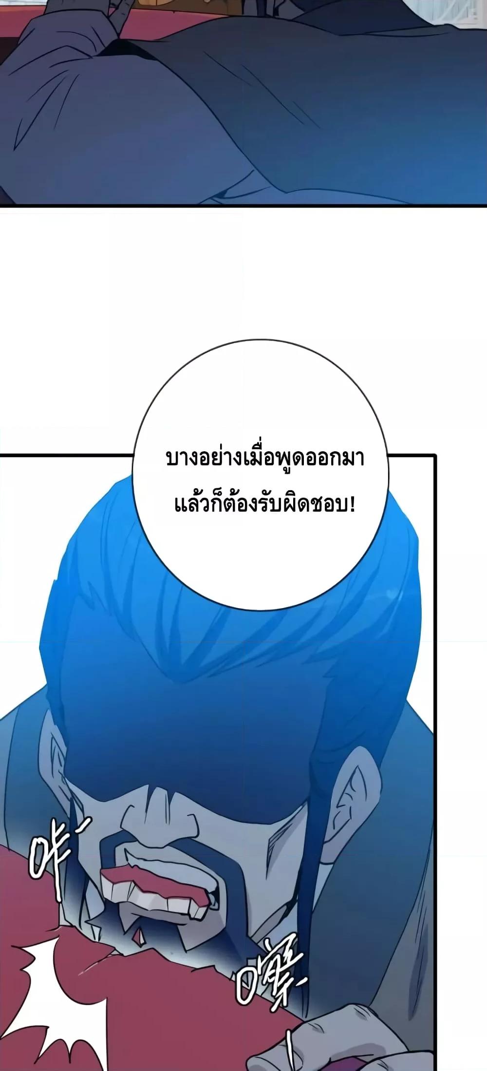 Crazy Leveling System ตอนที่ 74 44
