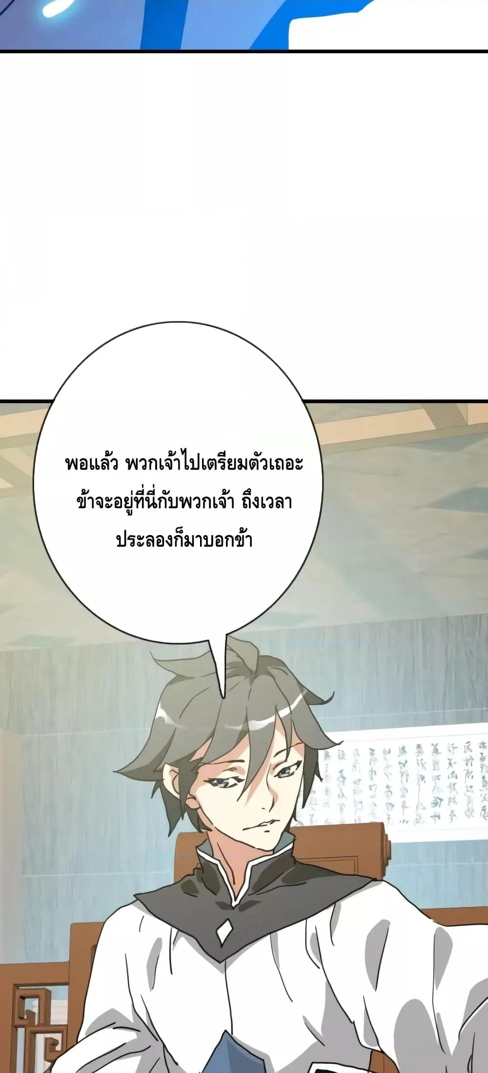Crazy Leveling System ตอนที่ 74 47