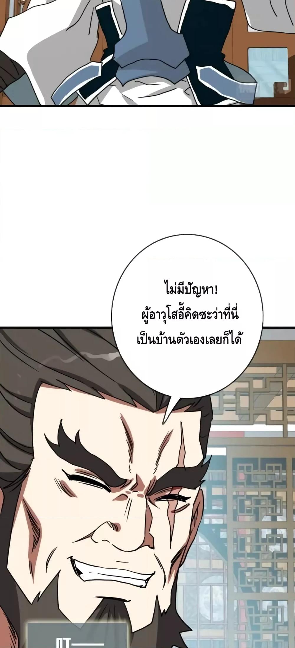 Crazy Leveling System ตอนที่ 74 48