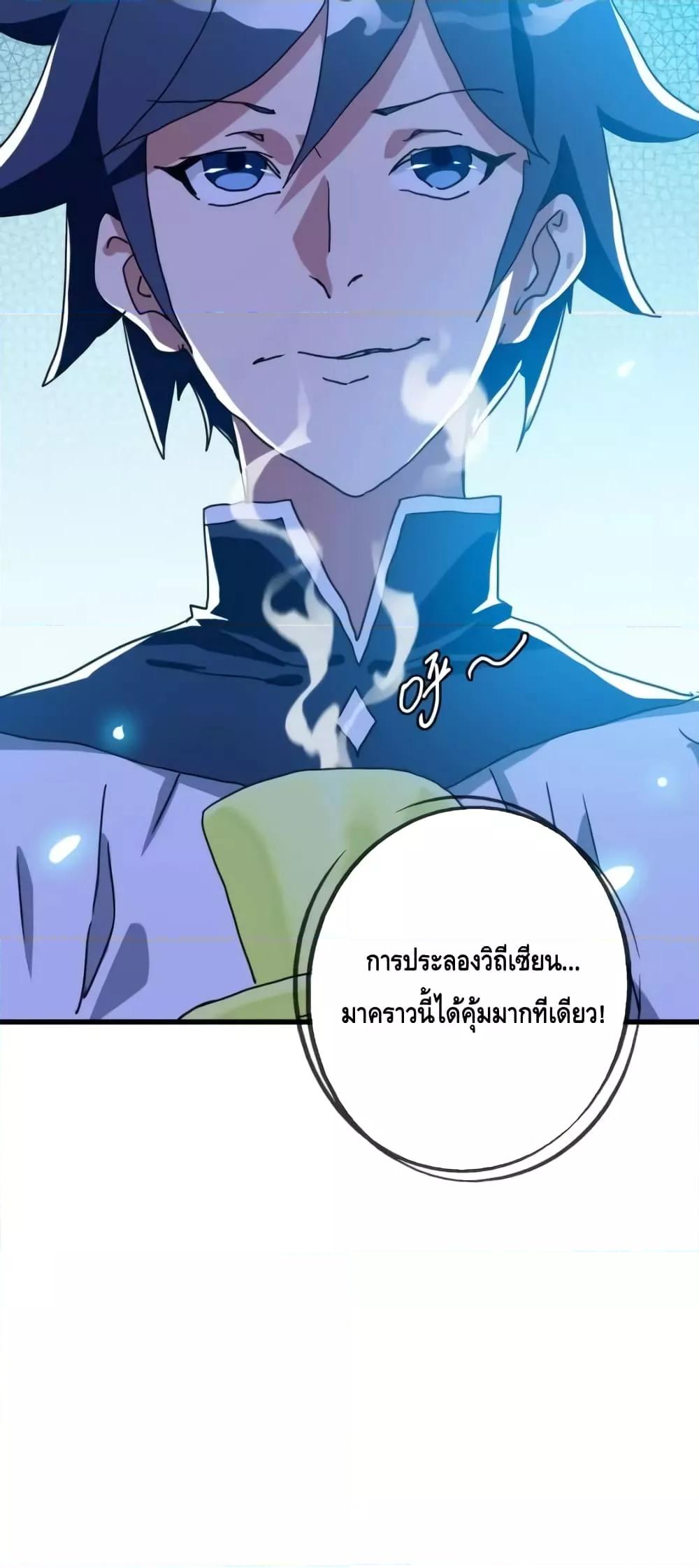 Crazy Leveling System ตอนที่ 74 51