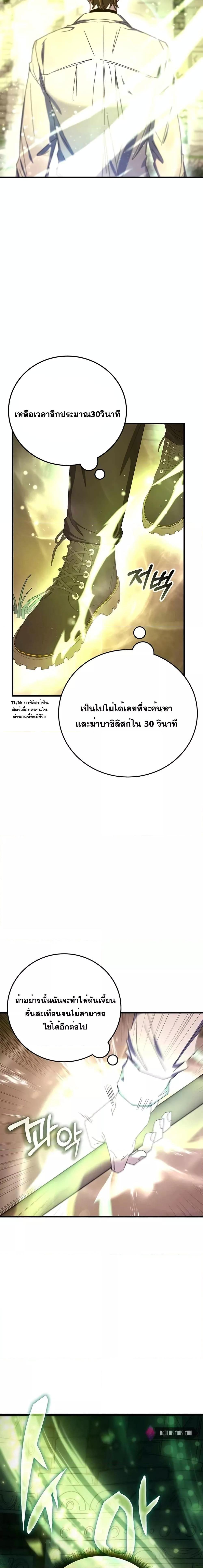 Transcension Academy ตอนที่ 75 2
