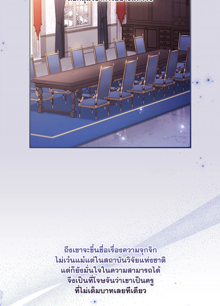 I Became the Male Lead ตอนที่ 75 5