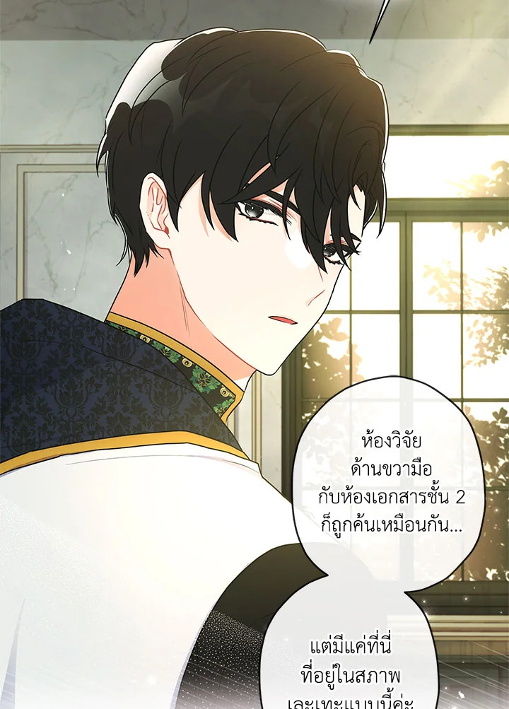 I Became the Male Lead ตอนที่ 75 7