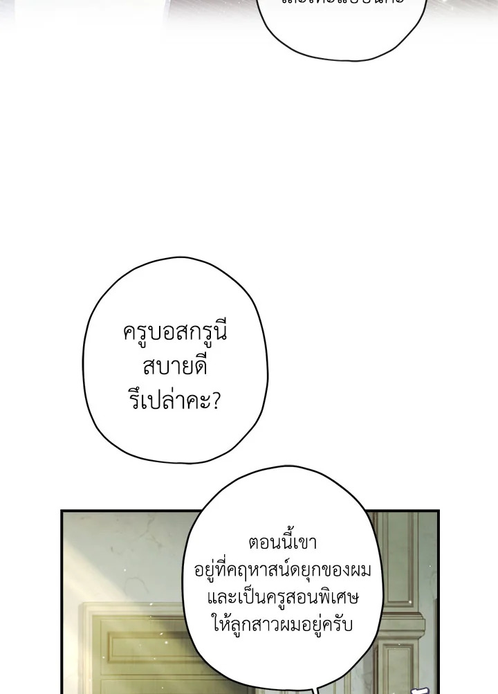 I Became the Male Lead ตอนที่ 75 8