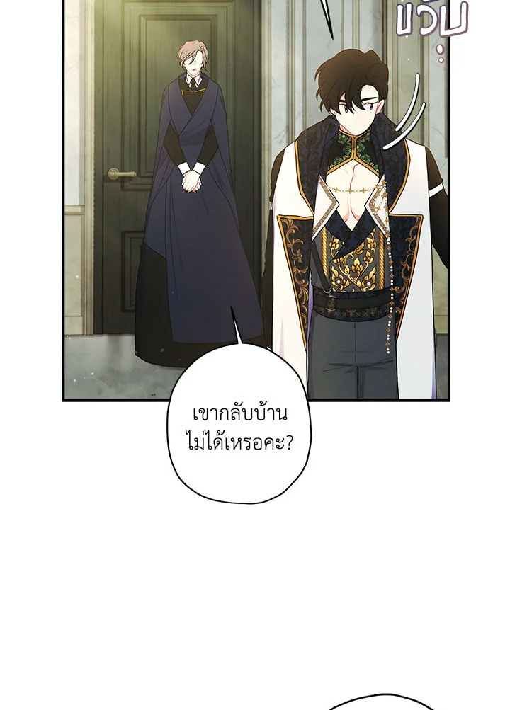 I Became the Male Lead ตอนที่ 75 9