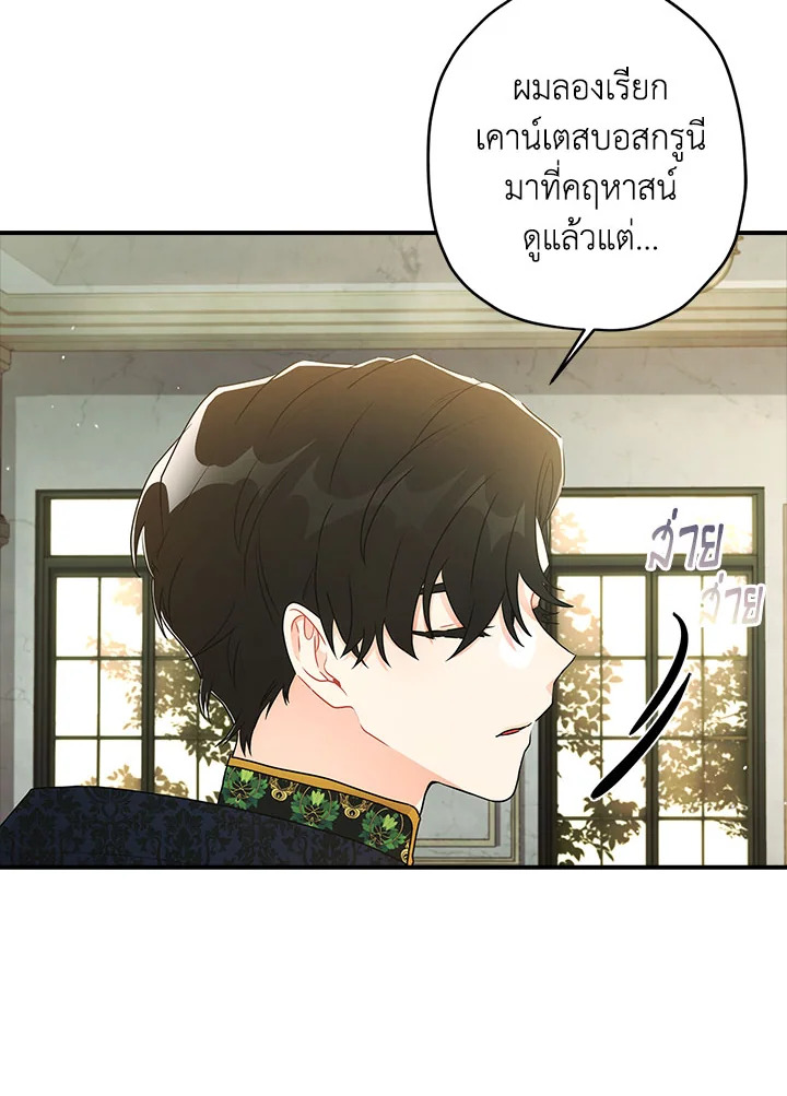 I Became the Male Lead ตอนที่ 75 10