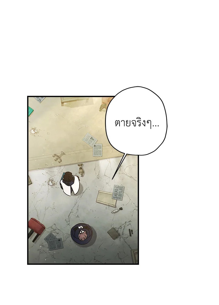 I Became the Male Lead ตอนที่ 75 11