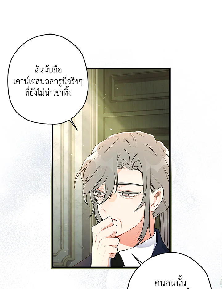I Became the Male Lead ตอนที่ 75 12