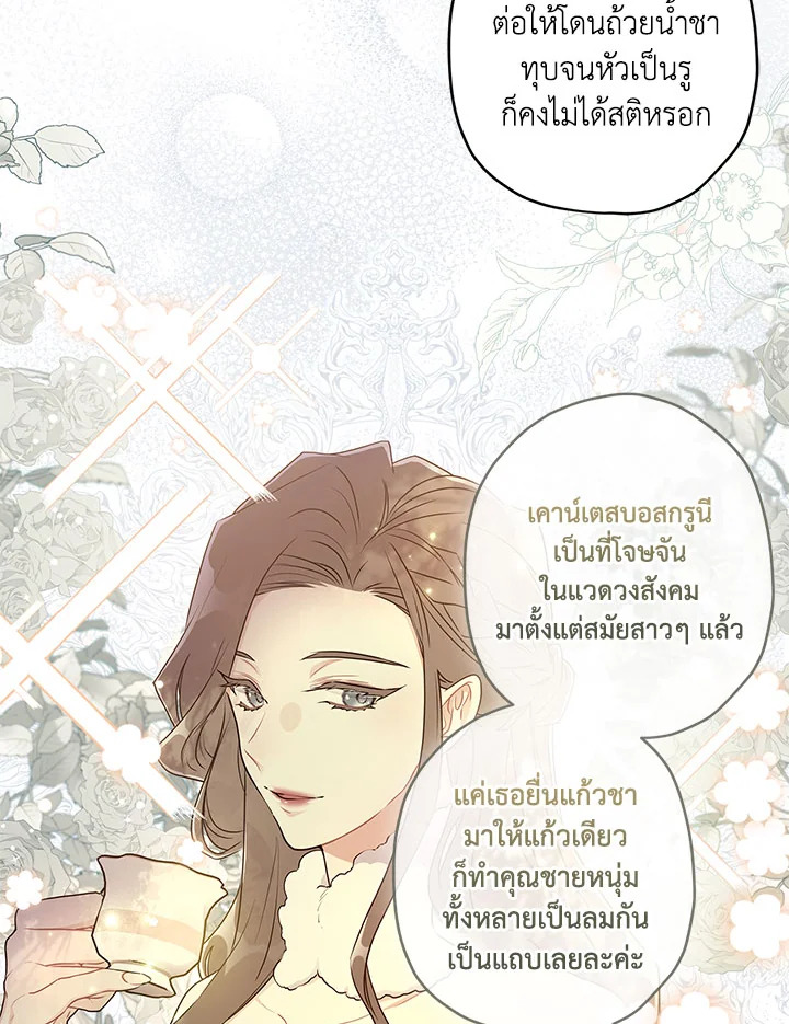 I Became the Male Lead ตอนที่ 75 13