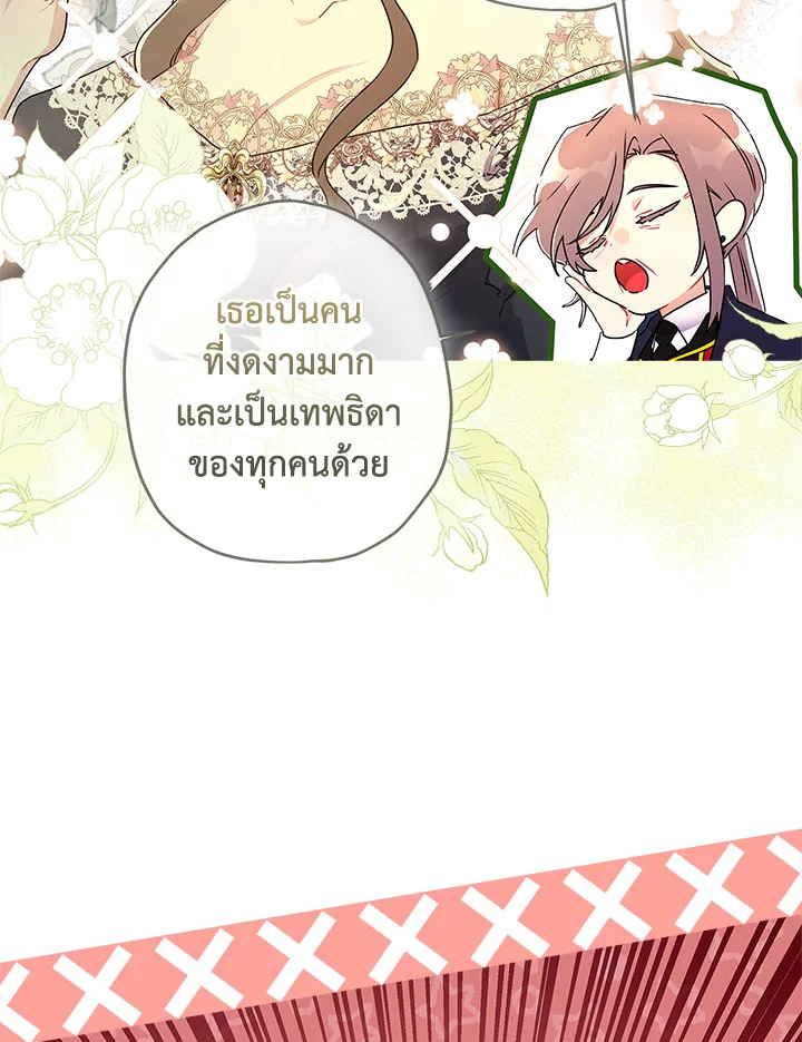 I Became the Male Lead ตอนที่ 75 14