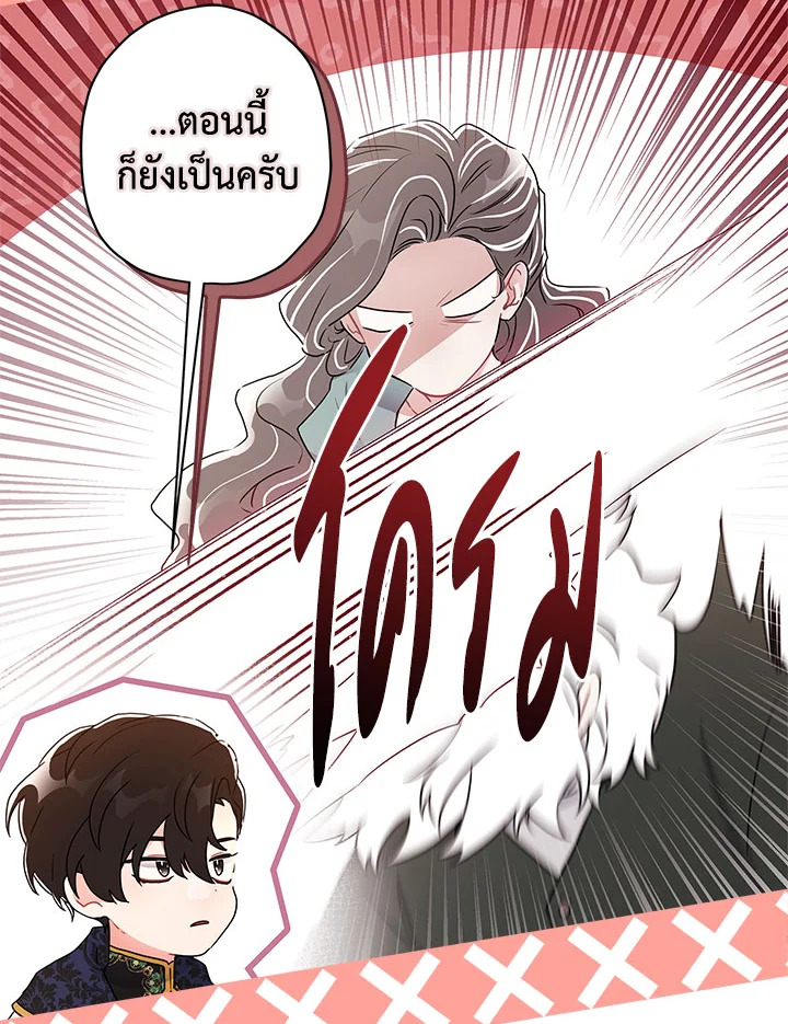 I Became the Male Lead ตอนที่ 75 15
